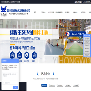 四川亿泓沃建筑工程有限公司