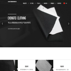 长兴诚飞服装辅料有限公司