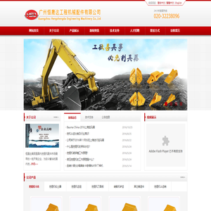 广州恒晟达工程机械配件有限公司