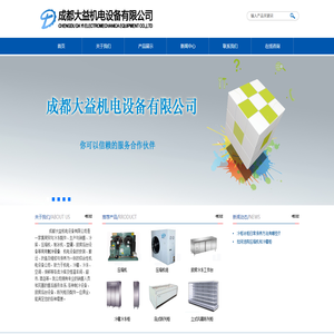 成都大益机电设备有限公司