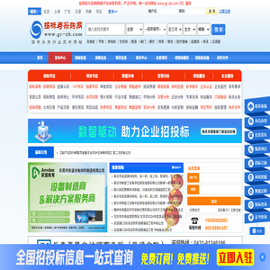 招标与采购网