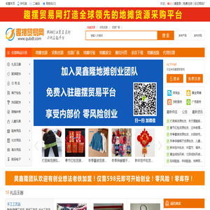 趣摆地摊网