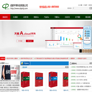 速达软件