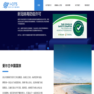 爱尔兰中国国旅