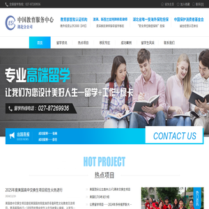 中国教育服务中心