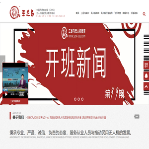 无人机培训学校