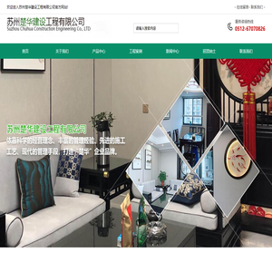 苏州楚华建设工程有限公司