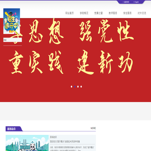 新外语学院