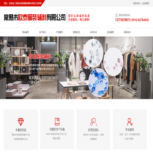 常熟市欧泰服装辅料有限公司