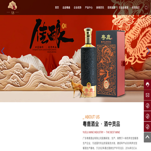 广东粤鹿酒业有限公司