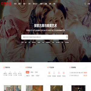 中艺名画