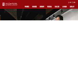 湖南艺术职业学院官方门户网站