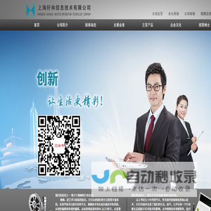 上海轩林信息技术有限公司