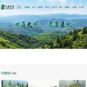 湖北九森林业股份有限公司