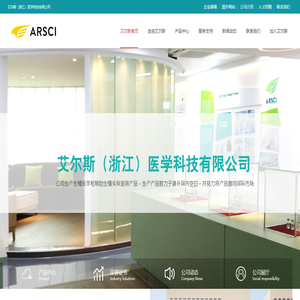 艾尔斯（浙江）医学科技有限公司