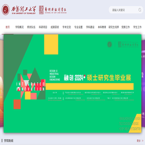 西安理工大学艺术与设计学院