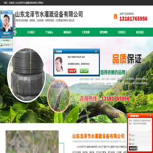 山东龙泽节水灌溉设备有限公司,滴灌,喷灌,地插微喷,滴灌带,水管水带,PE管材,PVC管材,施肥器,过滤器,出水口,节水设备,节水管材管件