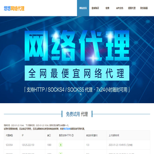 悠悠网络代理