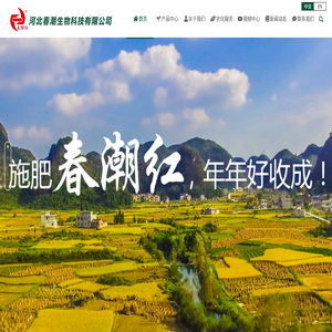 河北春潮生物科技有限公司