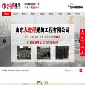 周转模壳