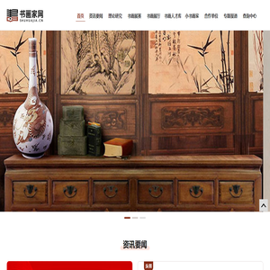 书画家网