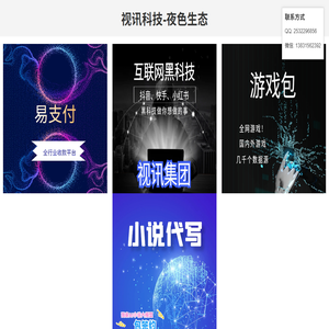 视讯科技生态
