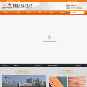 黄石晟祥铜业有限公司