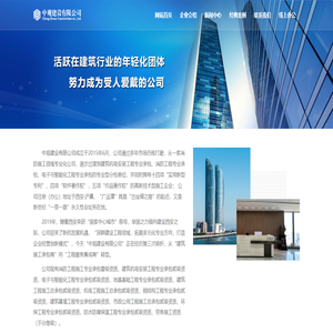 中观建设有限公司