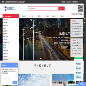 扬州市东德电气有限公司