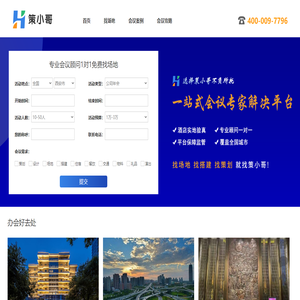 郑州海量会议场地优质资源