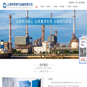 上海轩顼电气设备有限公司