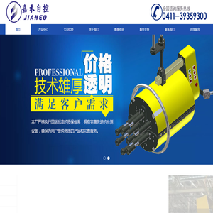 大连嘉禾自控技术有限公司