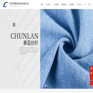 江阴市春蓝纺织有限公司
