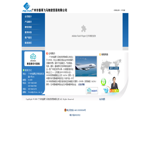 广州番禺飞马物资贸易有限公司