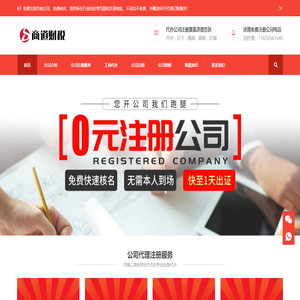 济南公司注册