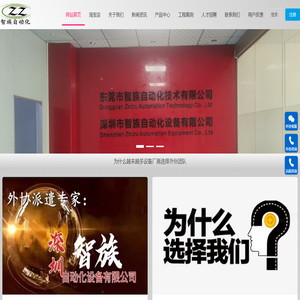 深圳市智族自动化设备有限公司