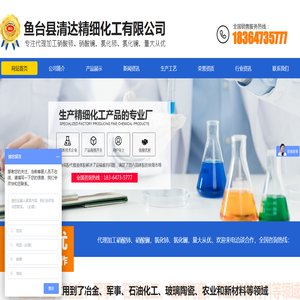 鱼台县清达精细化工有限公司