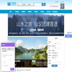 北京会议服务