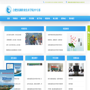 安徽合肥中专学校/乘务/高铁/学前教育/汽修/烹饪/3+2中专职业学校