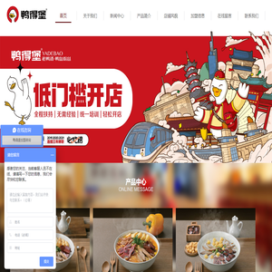 鸭得堡