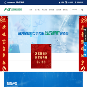 广东孚延盛科技有限公司