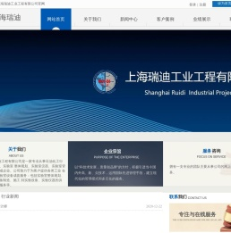上海瑞迪工业工程有限公司