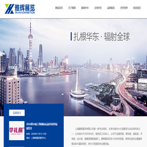 上海雅辉展览有限公司
