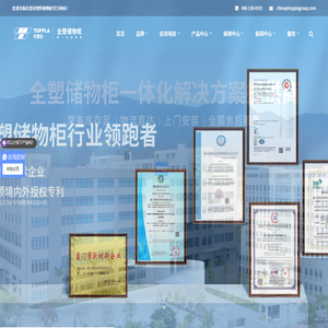 托普拉塑料柜