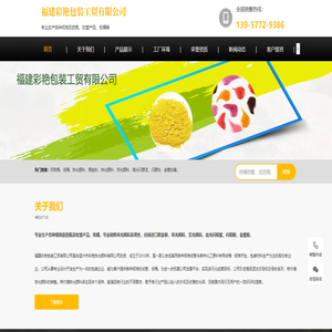 福建彩艳包装工贸有限公司