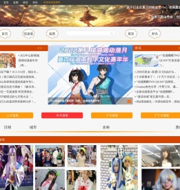 漫展吧