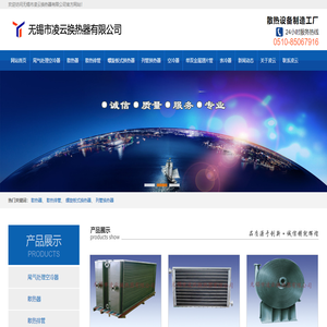 无锡市凌云换热器有限公司