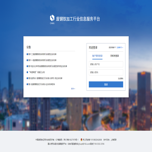 废钢铁加工行业信息服务平台