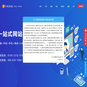 广东今科道同科技股份有限公司官网,