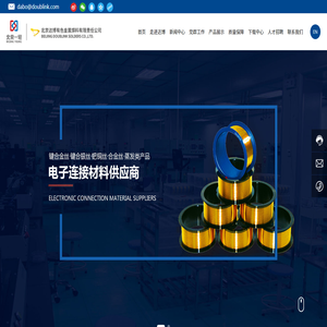 北京达博有色金属焊料有限责任公司